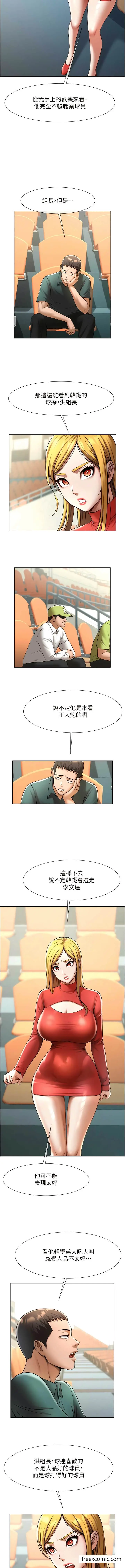 漫画《炸裂吧!巨棒》第15话第13张图