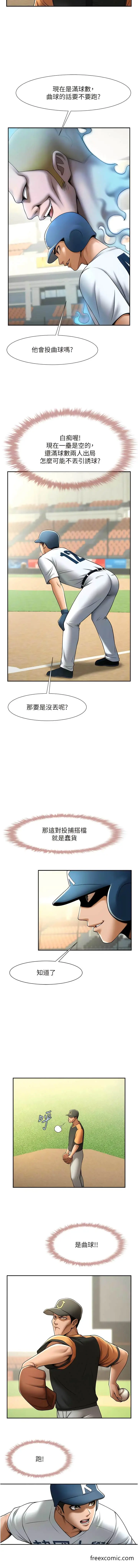 漫画《炸裂吧!巨棒》第15话第9张图