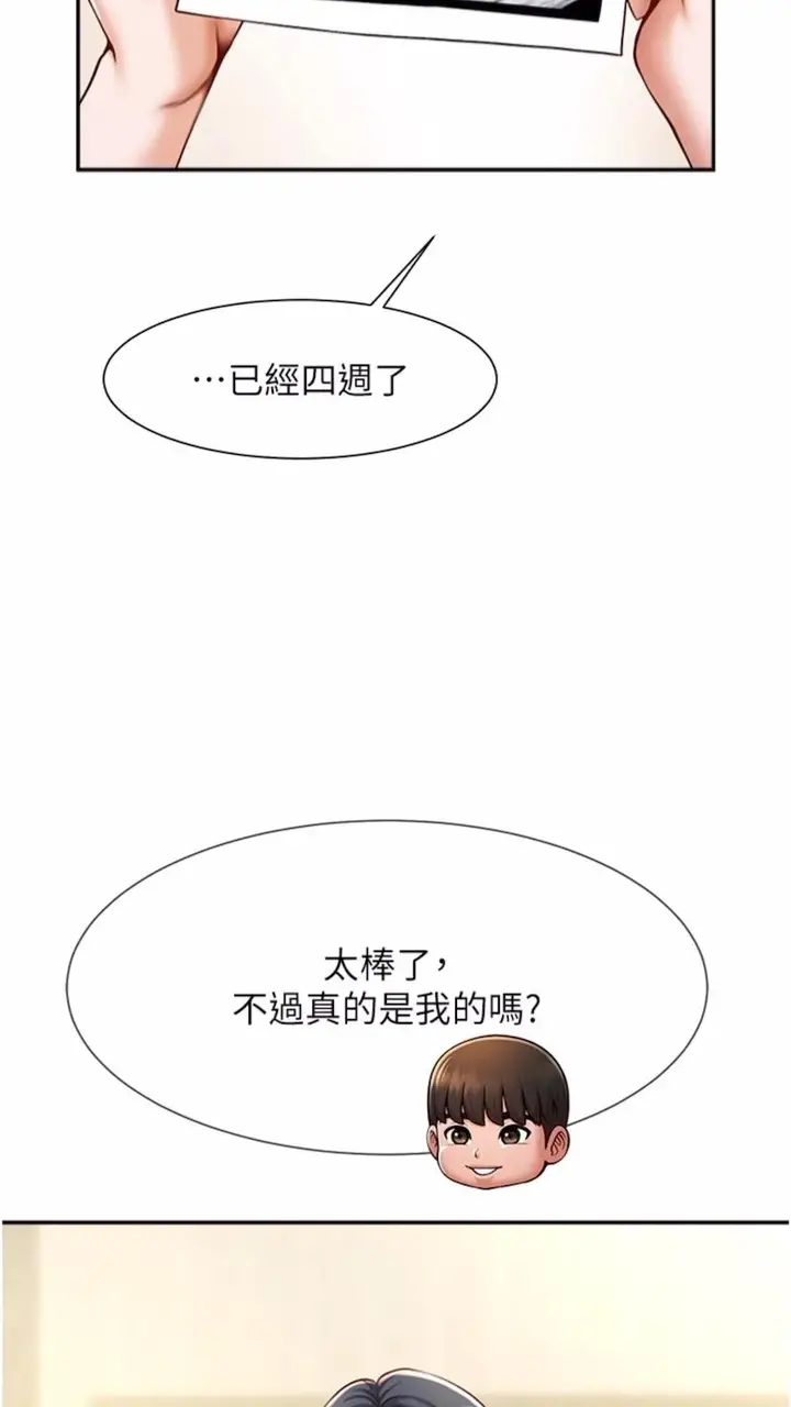 漫画《炸裂吧!巨棒》第16话第20张图