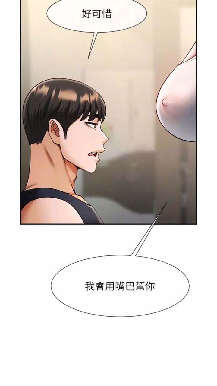 漫画《炸裂吧!巨棒》第16话第26张图