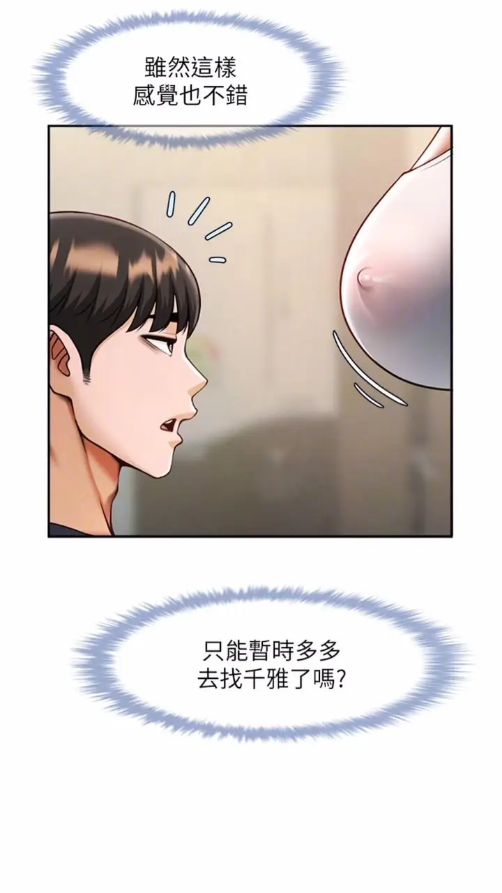 漫画《炸裂吧!巨棒》第16话第27张图