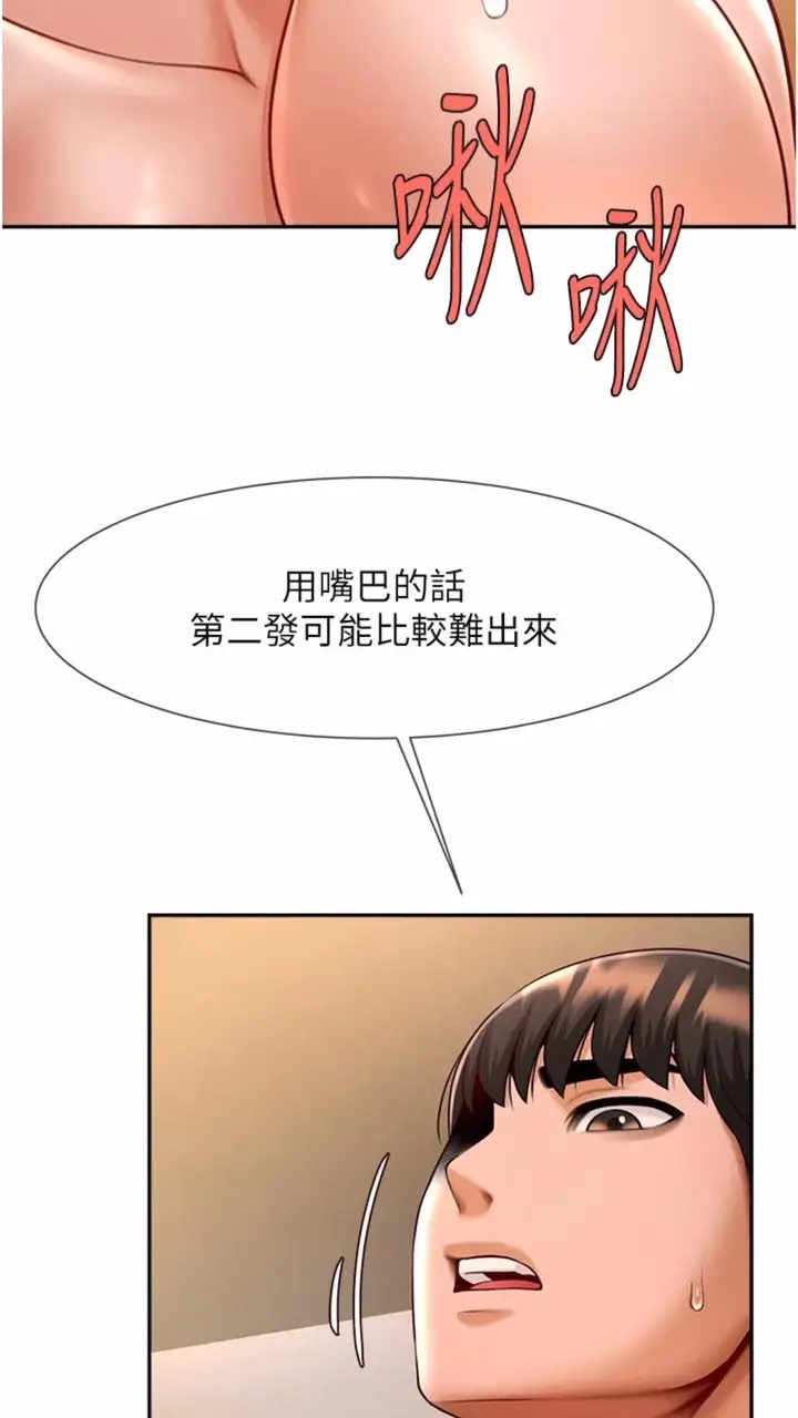 漫画《炸裂吧!巨棒》第16话第50张图