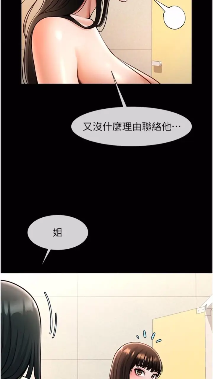 漫画《炸裂吧!巨棒》第16话第59张图