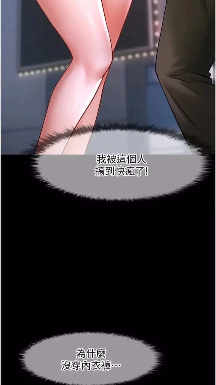 漫画《炸裂吧!巨棒》第16话第76张图