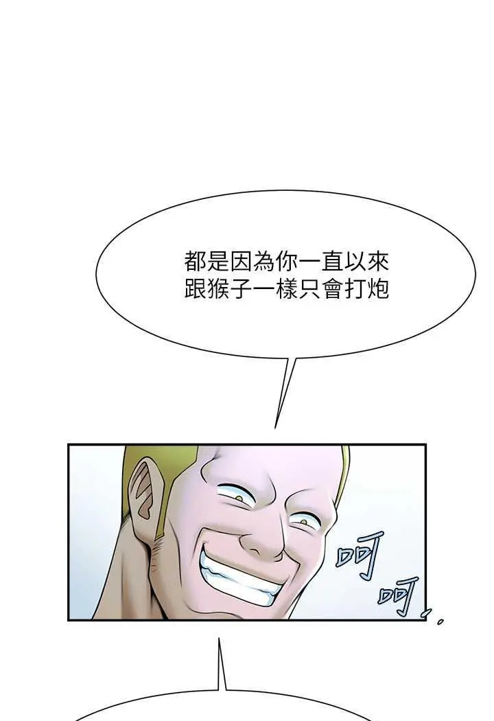 漫画《炸裂吧!巨棒》第17话第100张图