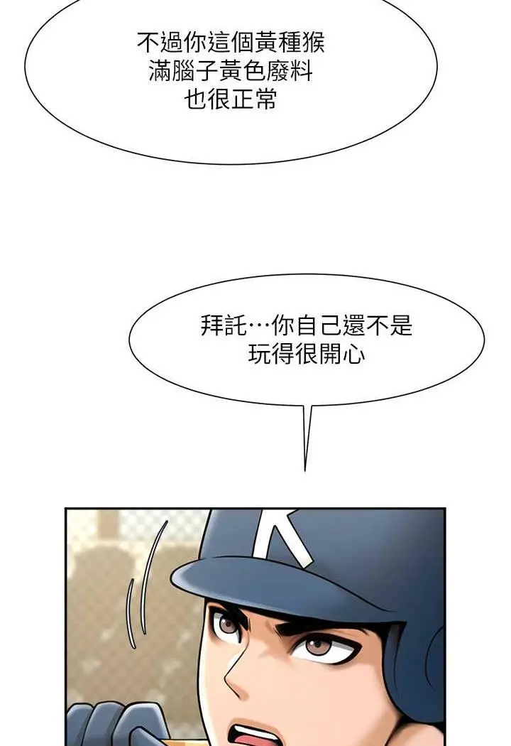 漫画《炸裂吧!巨棒》第17话第101张图