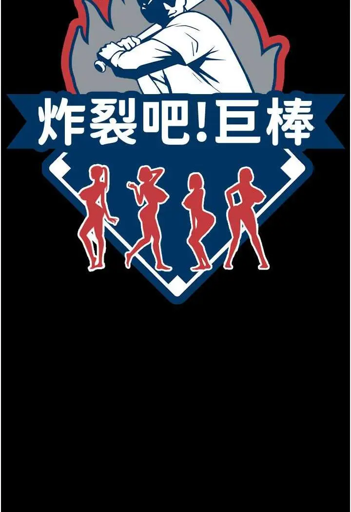 漫画《炸裂吧!巨棒》第17话第8张图