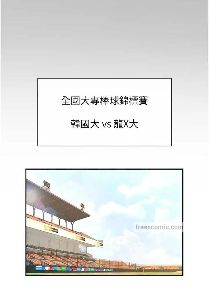 漫画《炸裂吧!巨棒》第17话第95张图