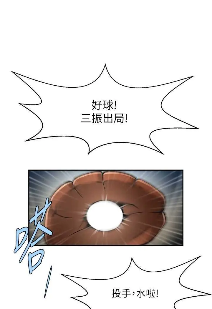 漫画《炸裂吧!巨棒》第17话第96张图