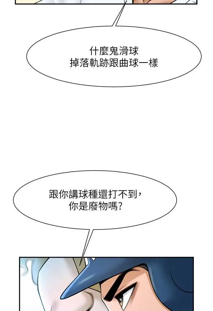 漫画《炸裂吧!巨棒》第17话第98张图