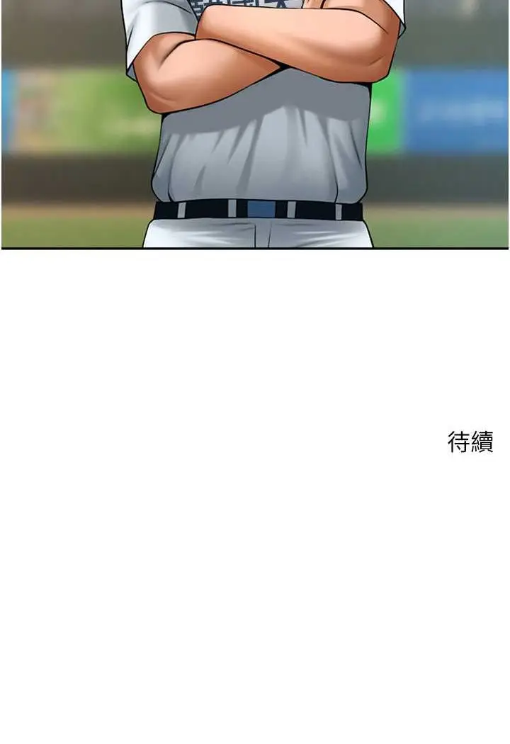 漫画《炸裂吧!巨棒》第18话第118张图