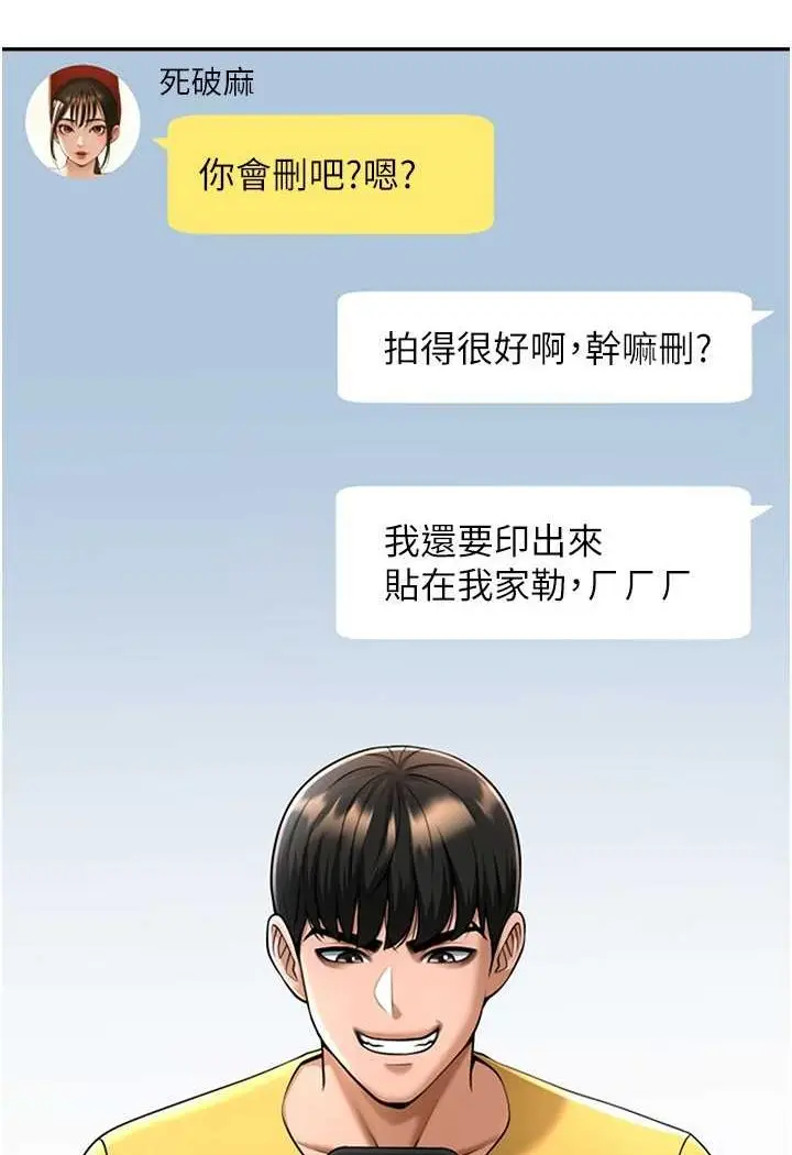 漫画《炸裂吧!巨棒》第18话第17张图