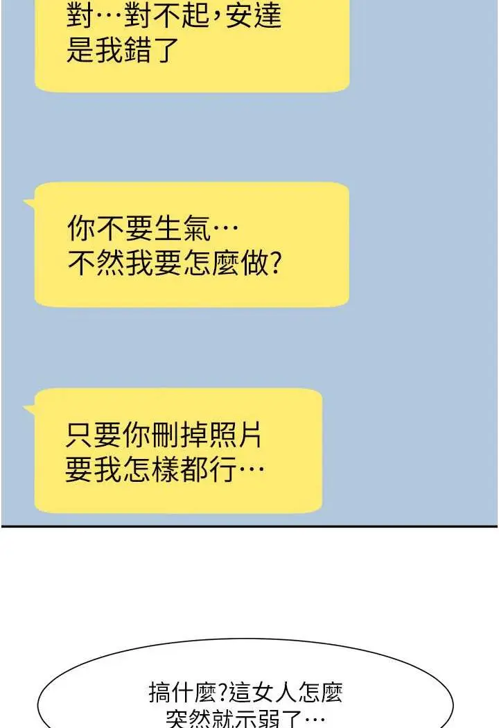 漫画《炸裂吧!巨棒》第18话第24张图