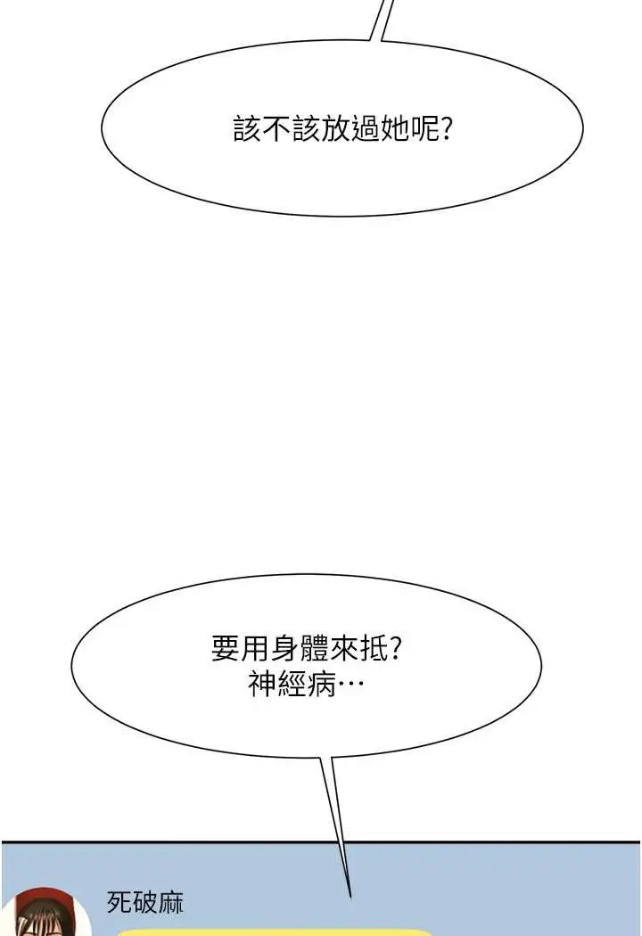 漫画《炸裂吧!巨棒》第18话第26张图