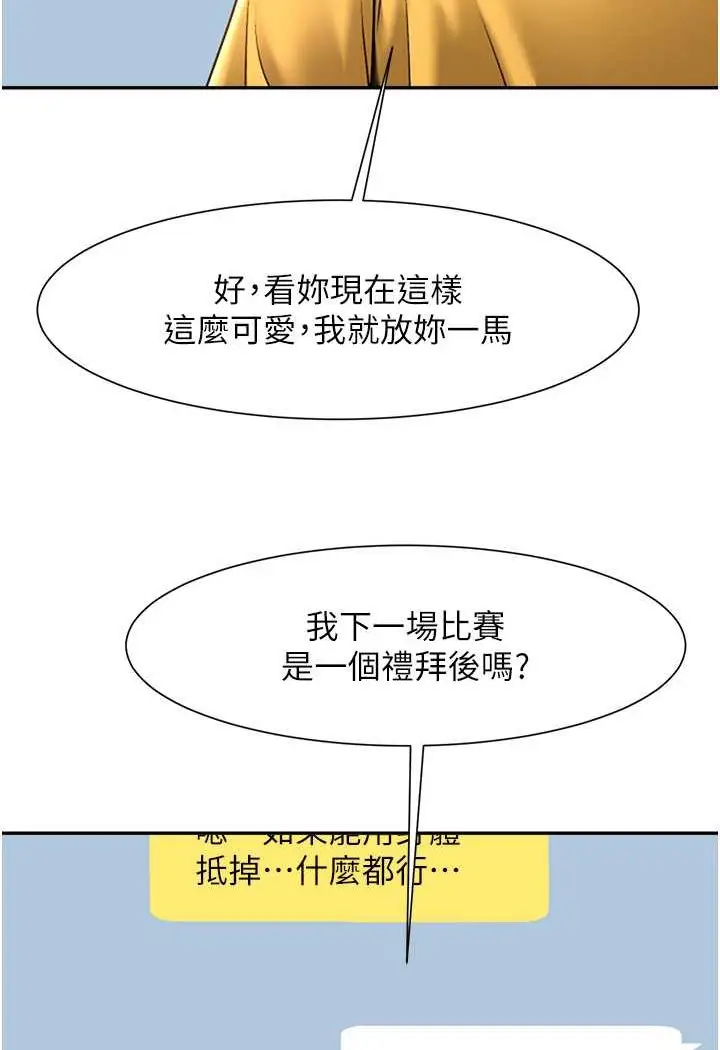 漫画《炸裂吧!巨棒》第18话第28张图
