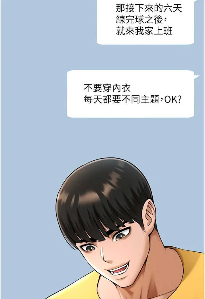 漫画《炸裂吧!巨棒》第18话第29张图