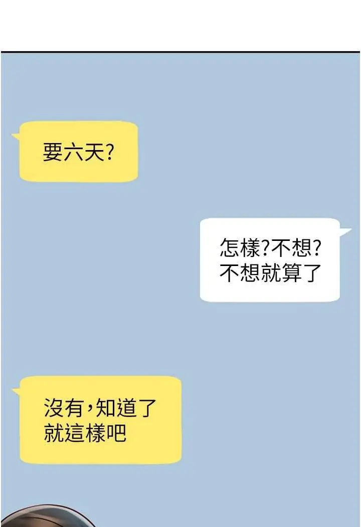 漫画《炸裂吧!巨棒》第18话第32张图