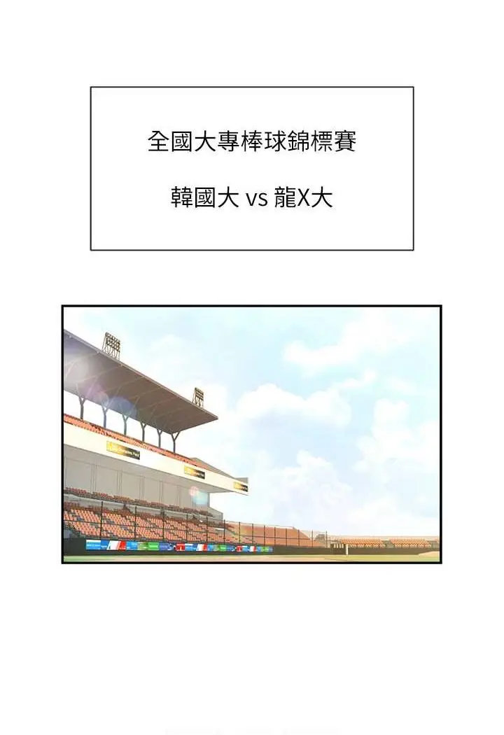 漫画《炸裂吧!巨棒》第18话第57张图