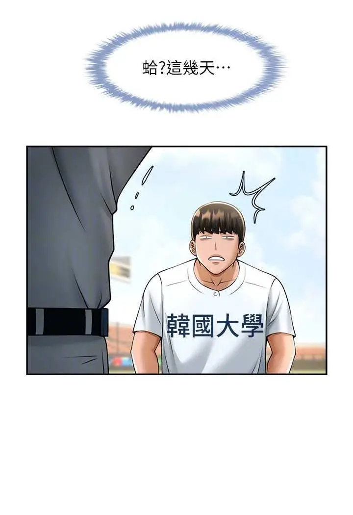 漫画《炸裂吧!巨棒》第18话第65张图