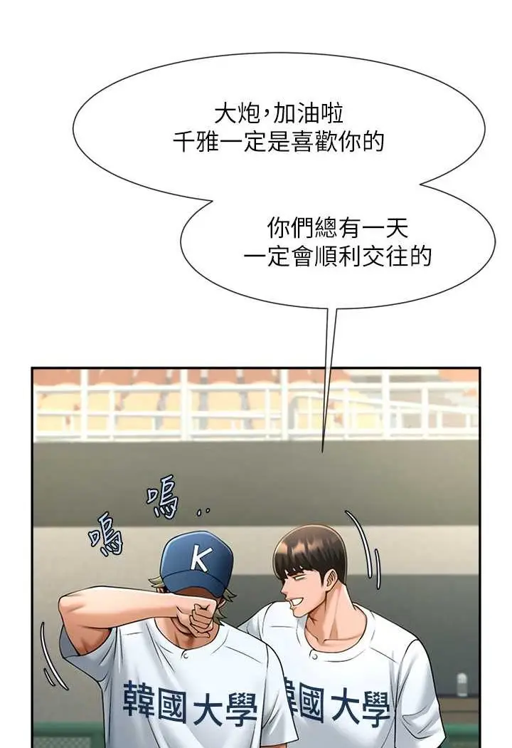 漫画《炸裂吧!巨棒》第18话第66张图