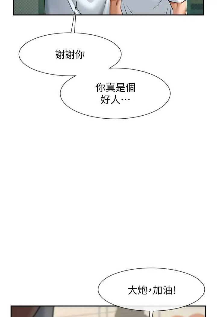 漫画《炸裂吧!巨棒》第18话第67张图