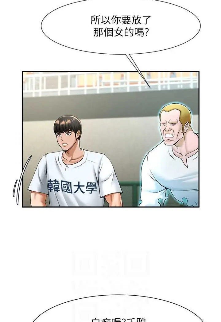 漫画《炸裂吧!巨棒》第18话第69张图