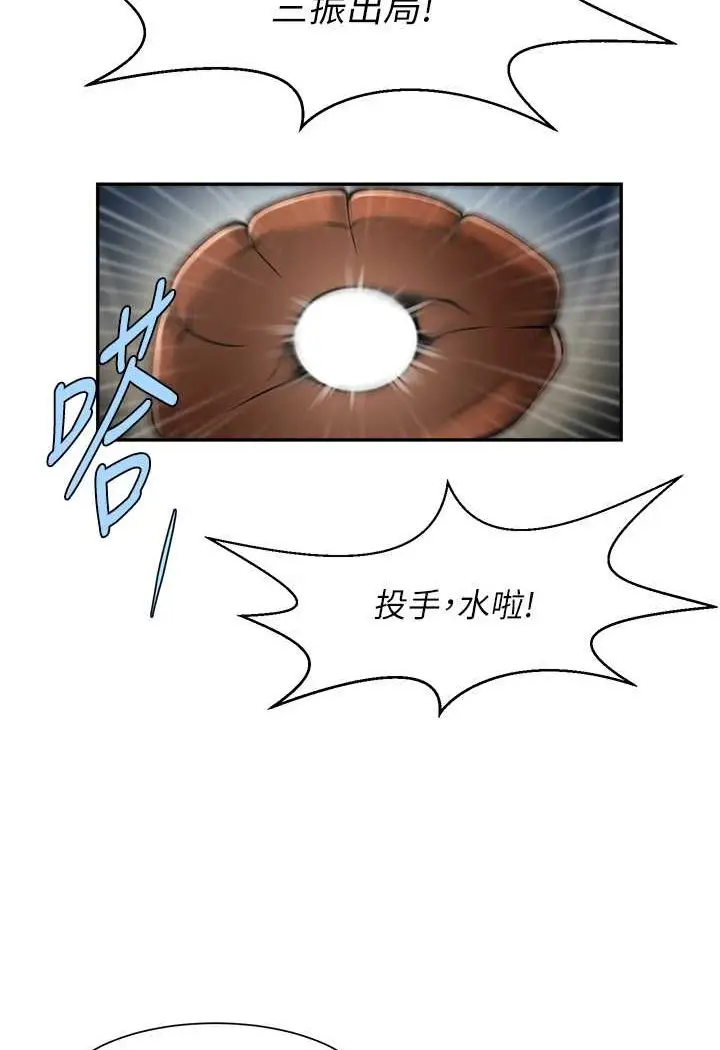 漫画《炸裂吧!巨棒》第18话第74张图