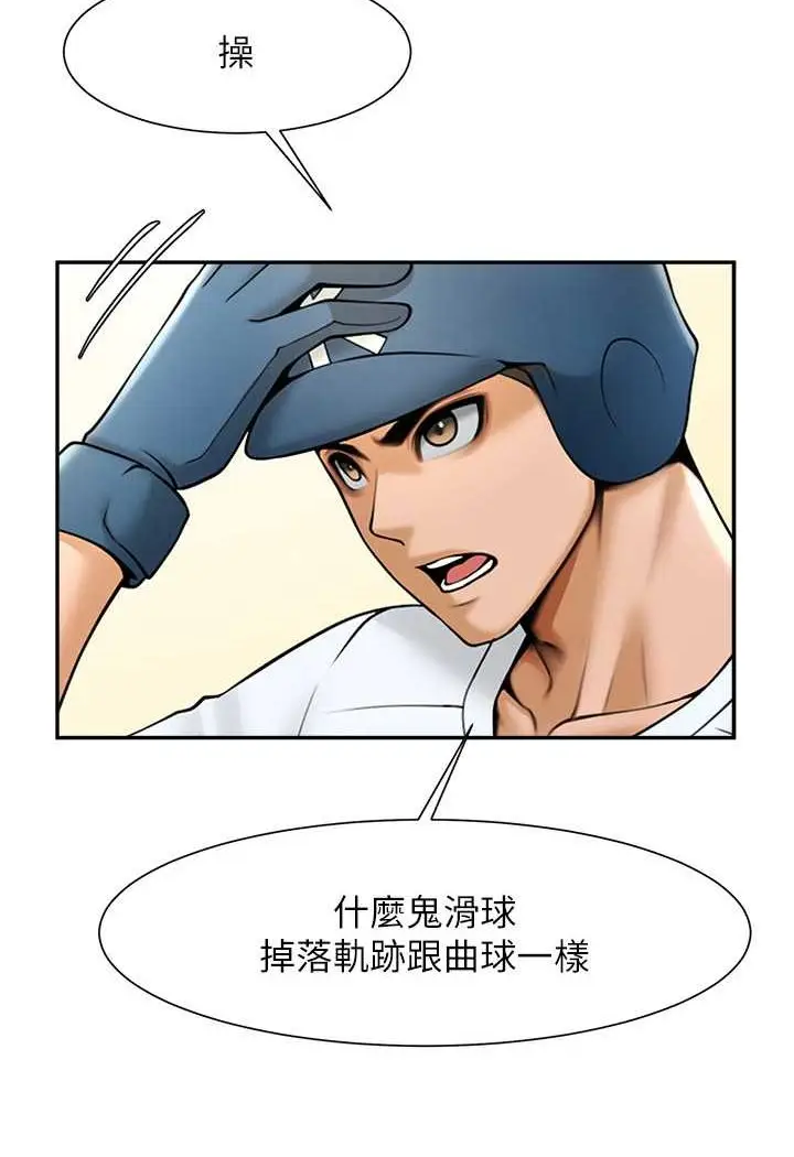漫画《炸裂吧!巨棒》第18话第75张图
