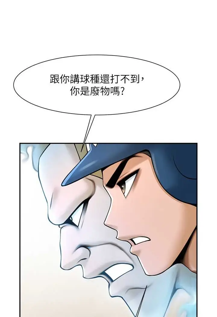 漫画《炸裂吧!巨棒》第18话第76张图
