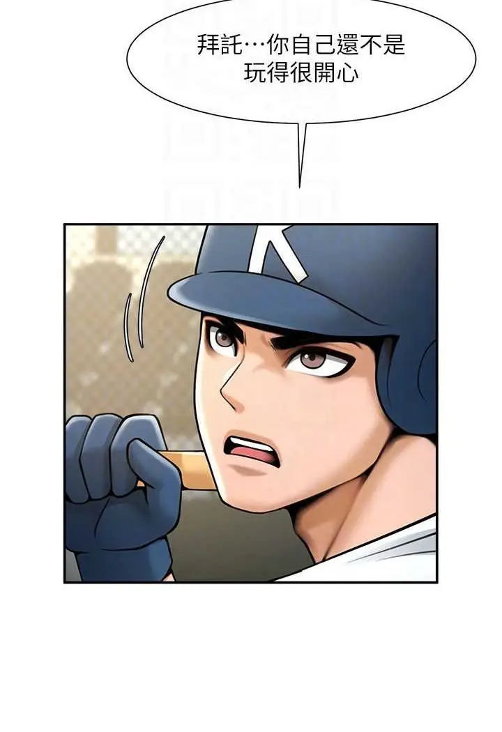 漫画《炸裂吧!巨棒》第18话第79张图