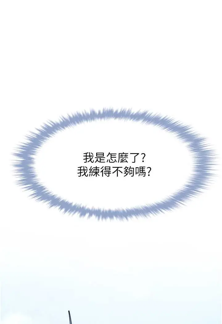 漫画《炸裂吧!巨棒》第18话第80张图