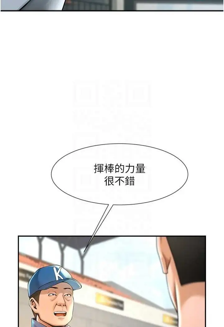 漫画《炸裂吧!巨棒》第18话第83张图