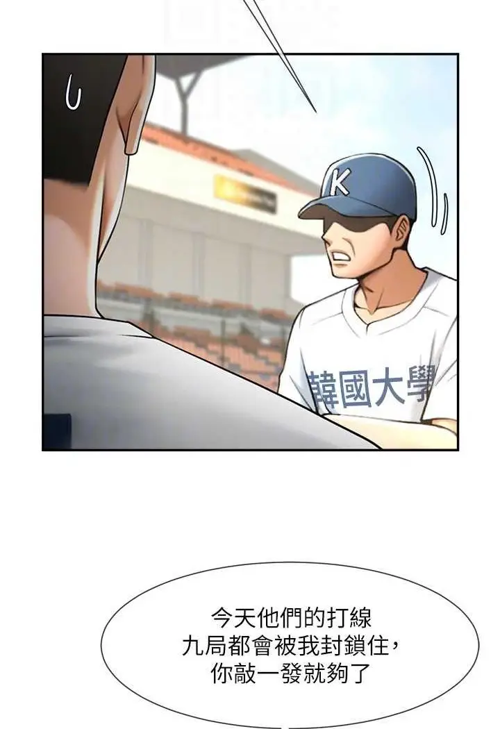 漫画《炸裂吧!巨棒》第18话第85张图