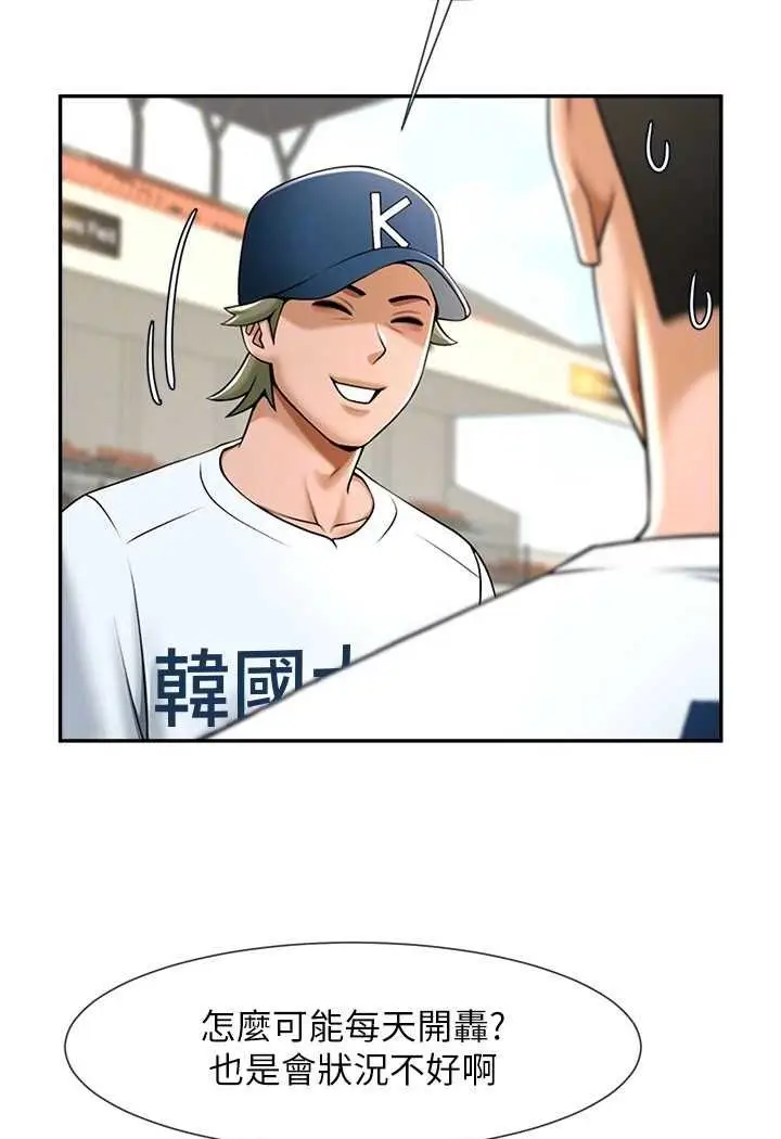 漫画《炸裂吧!巨棒》第18话第86张图