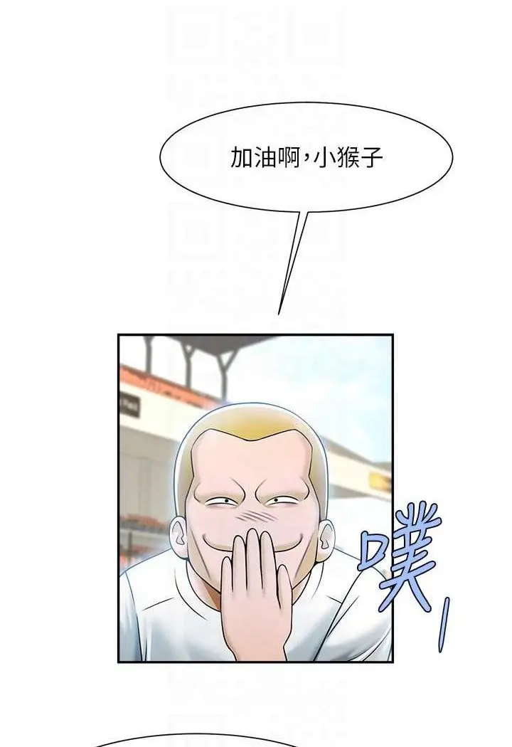 漫画《炸裂吧!巨棒》第18话第88张图