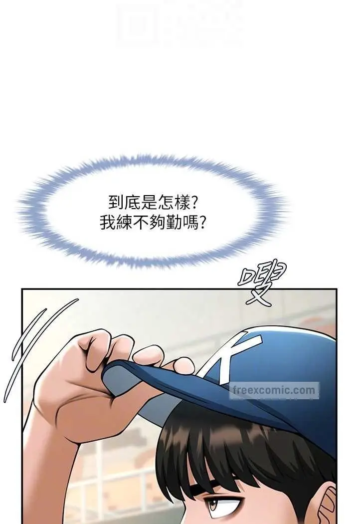 漫画《炸裂吧!巨棒》第18话第90张图