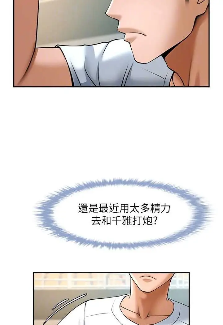 漫画《炸裂吧!巨棒》第18话第91张图