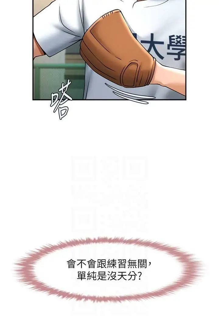 漫画《炸裂吧!巨棒》第18话第92张图