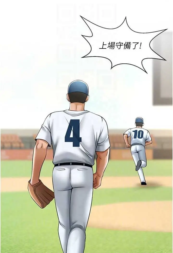 漫画《炸裂吧!巨棒》第18话第93张图