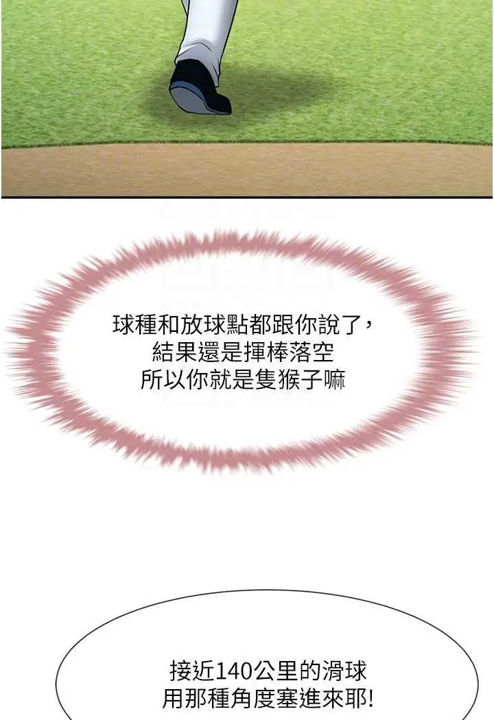 漫画《炸裂吧!巨棒》第18话第94张图