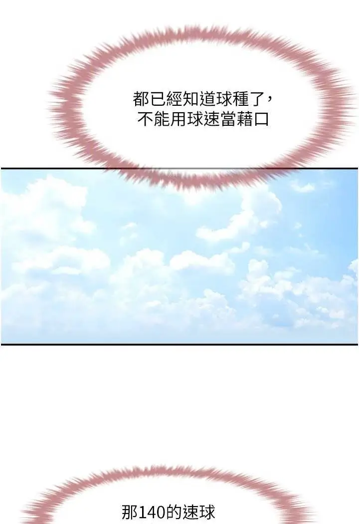 漫画《炸裂吧!巨棒》第18话第96张图