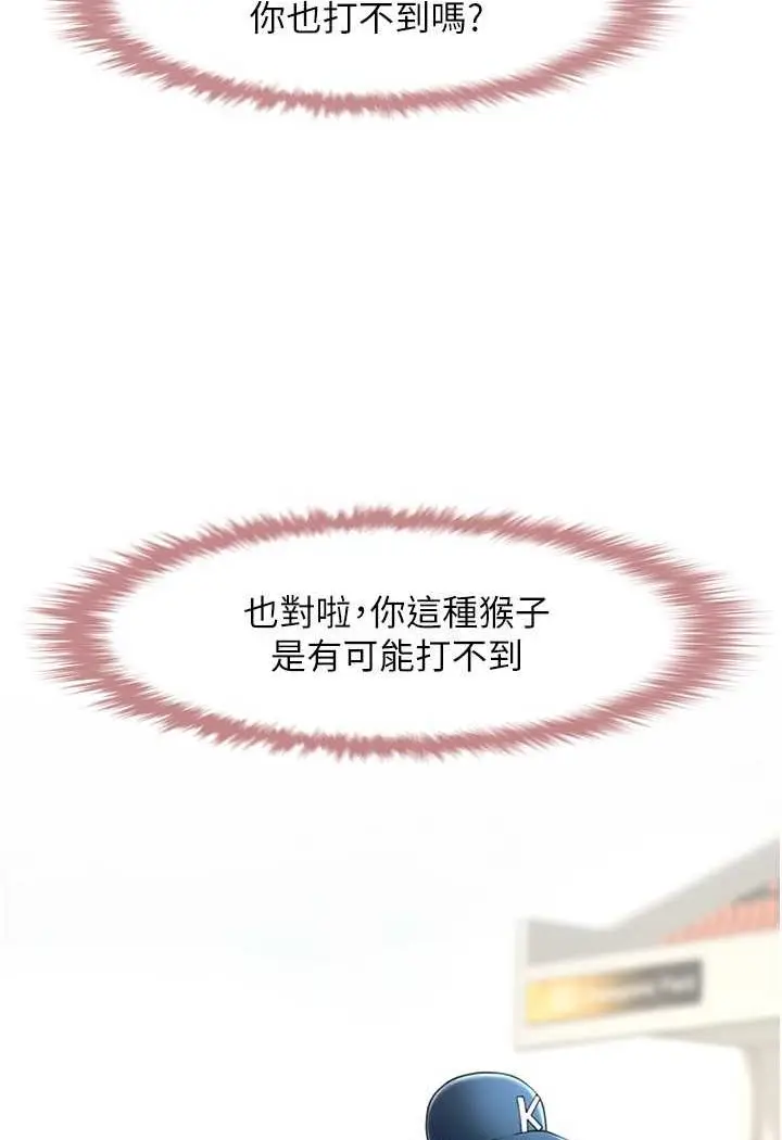 漫画《炸裂吧!巨棒》第18话第97张图