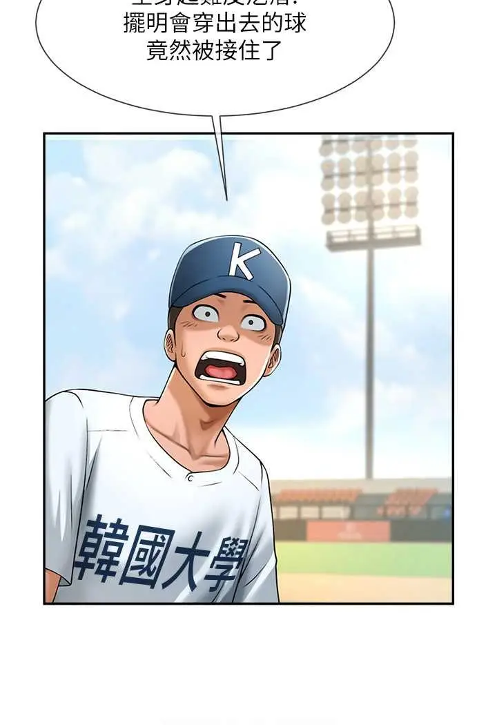 漫画《炸裂吧!巨棒》第19话第15张图