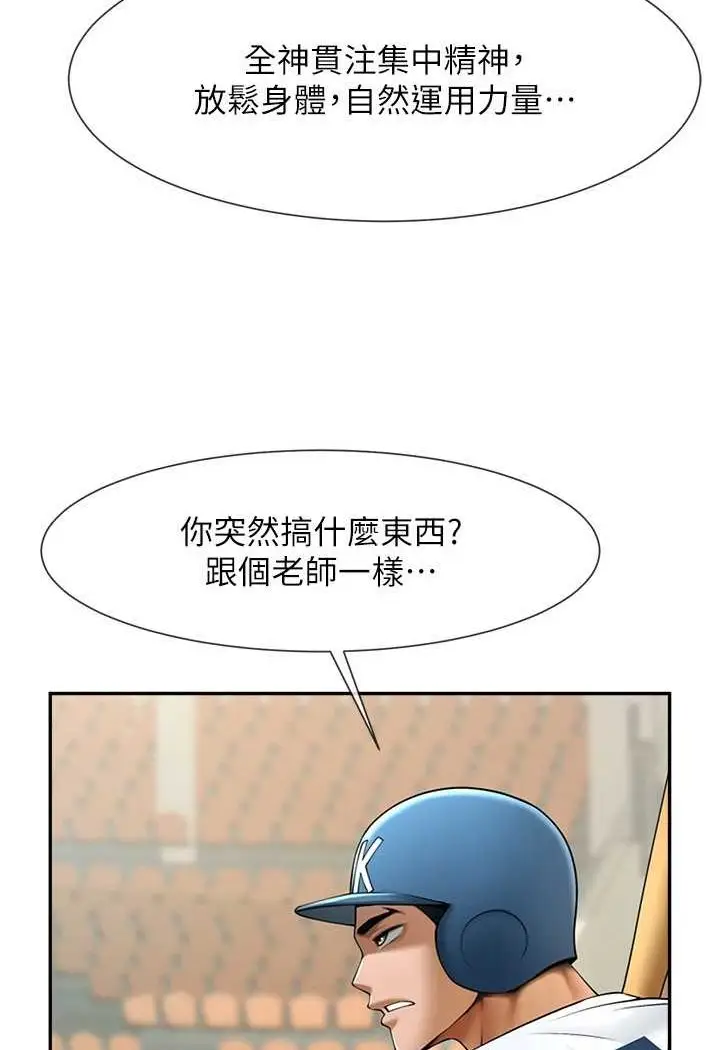 漫画《炸裂吧!巨棒》第19话第42张图