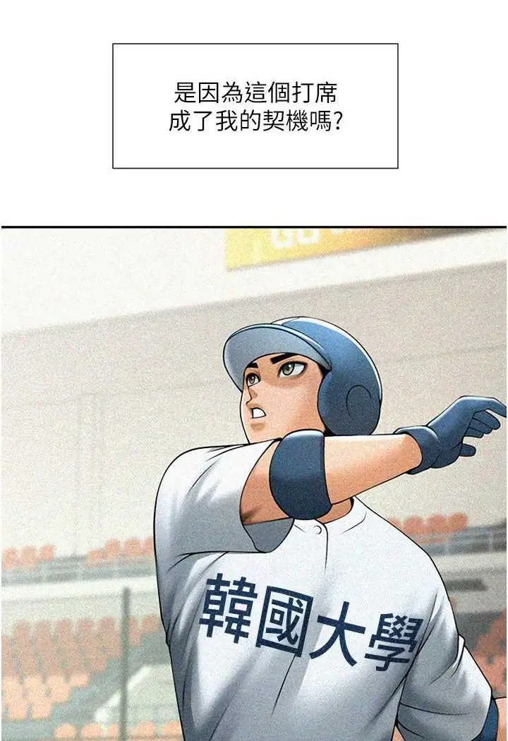 漫画《炸裂吧!巨棒》第19话第62张图