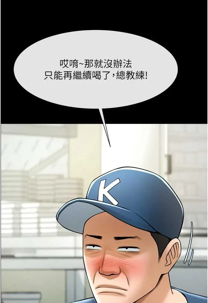 漫画《炸裂吧!巨棒》第19话第73张图