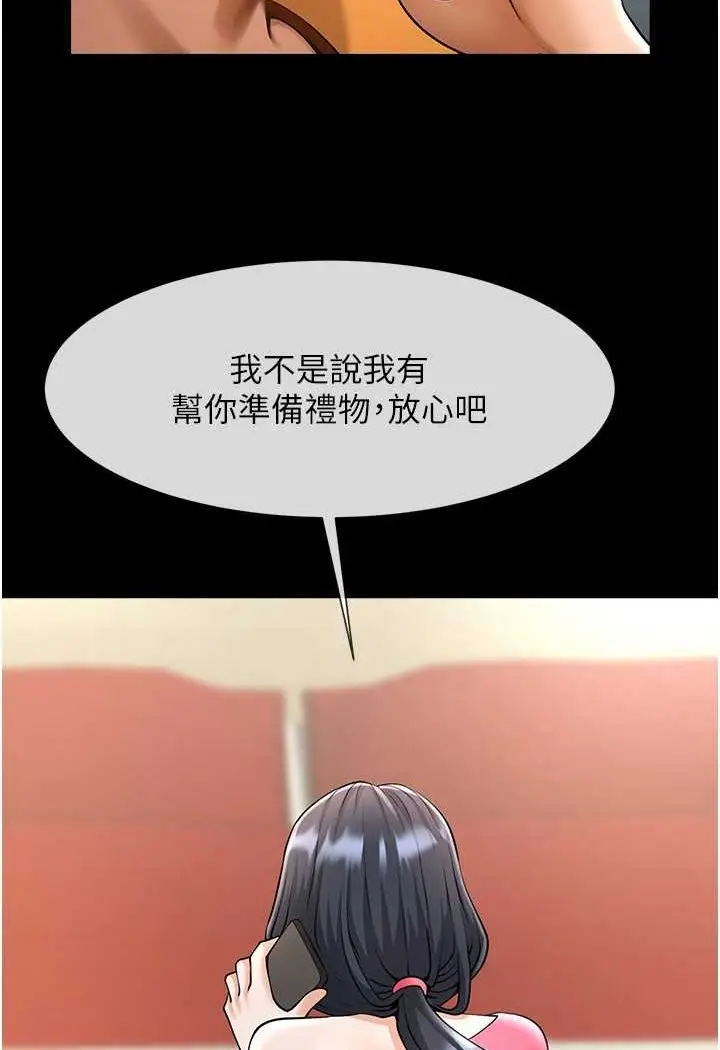 漫画《炸裂吧!巨棒》第19话第91张图