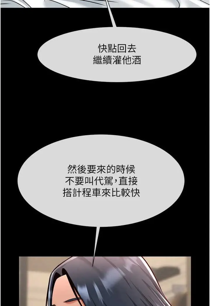 漫画《炸裂吧!巨棒》第19话第96张图