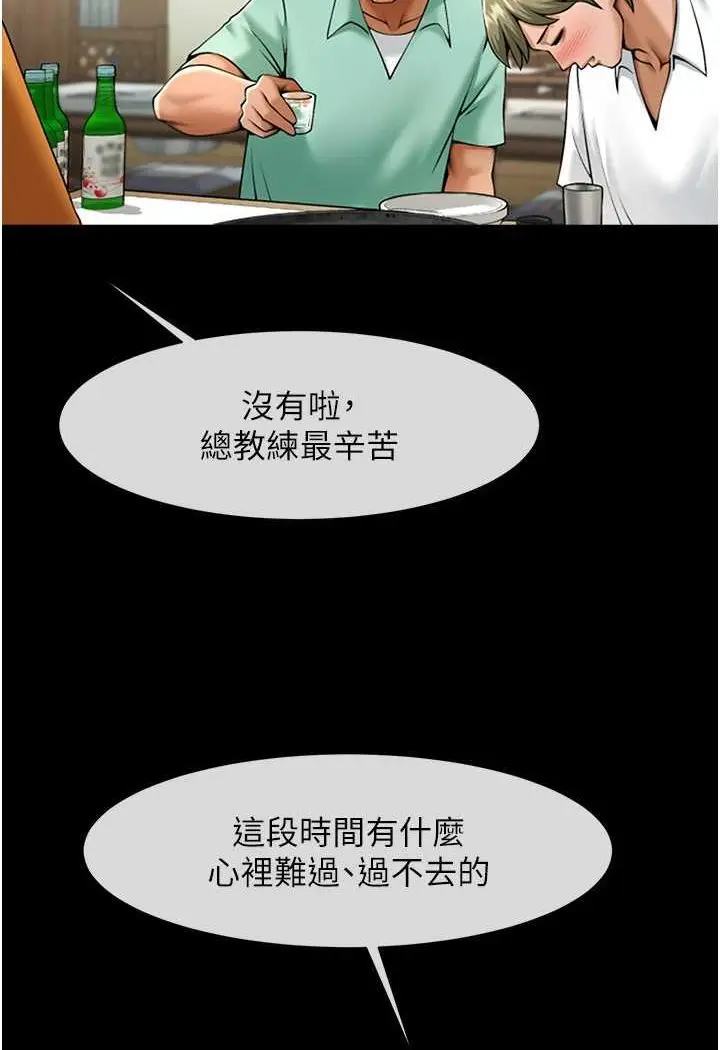 漫画《炸裂吧!巨棒》第20话第12张图