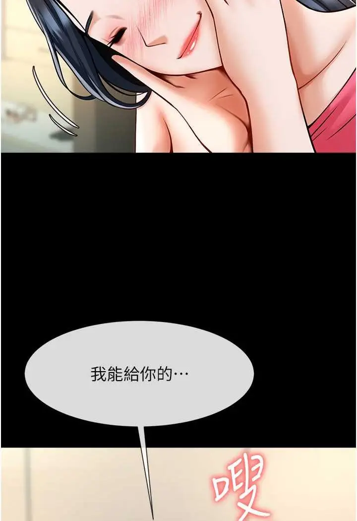 漫画《炸裂吧!巨棒》第20话第3张图